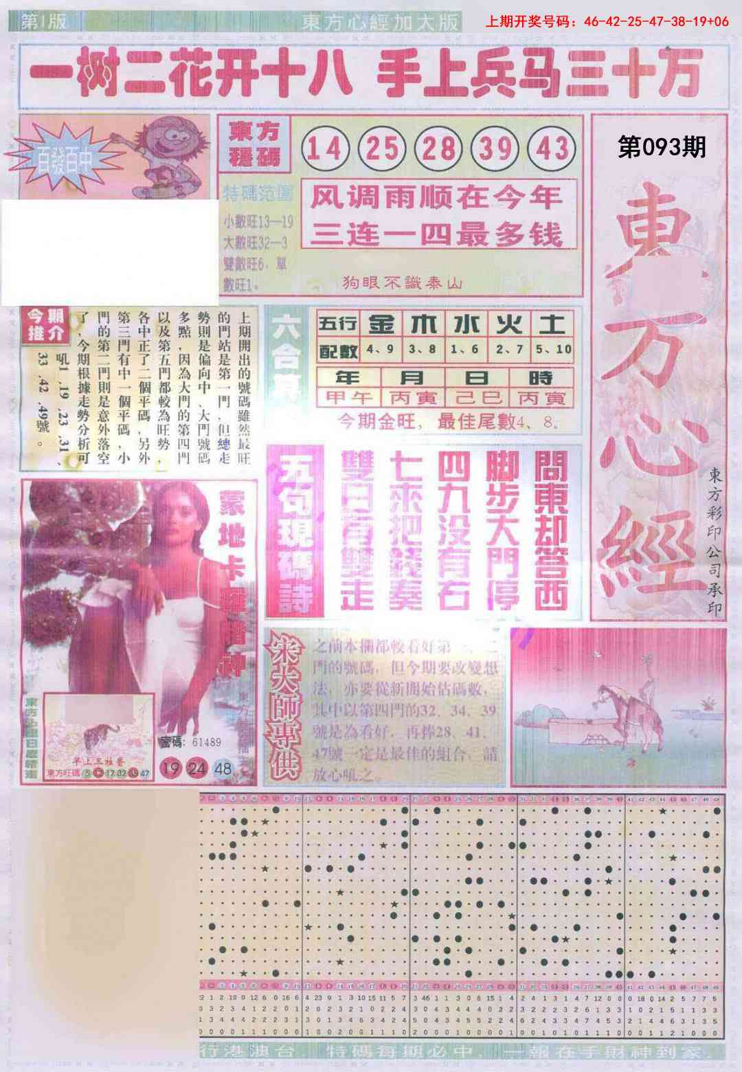 093期东方心经A加大版[图]