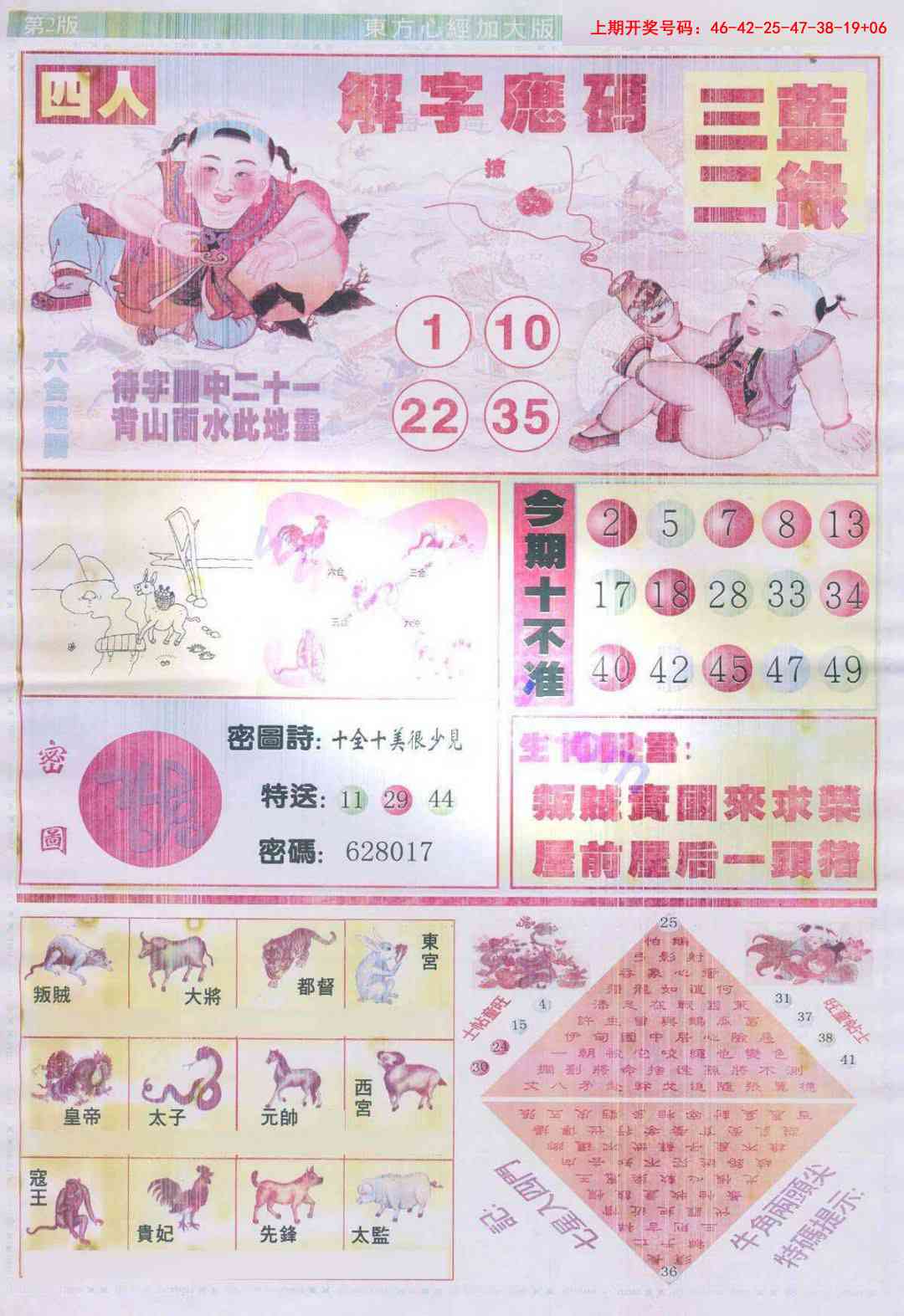 093期东方心经B加大版[图]