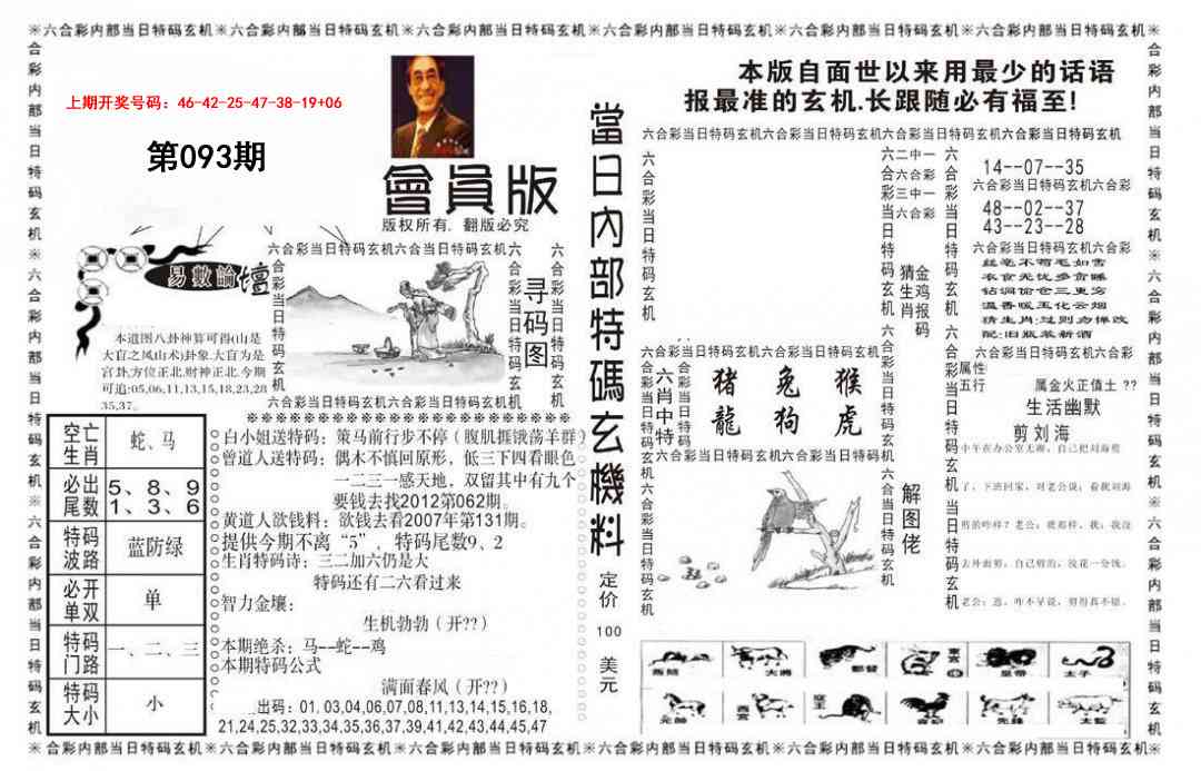 093期当日特码玄机报[图]