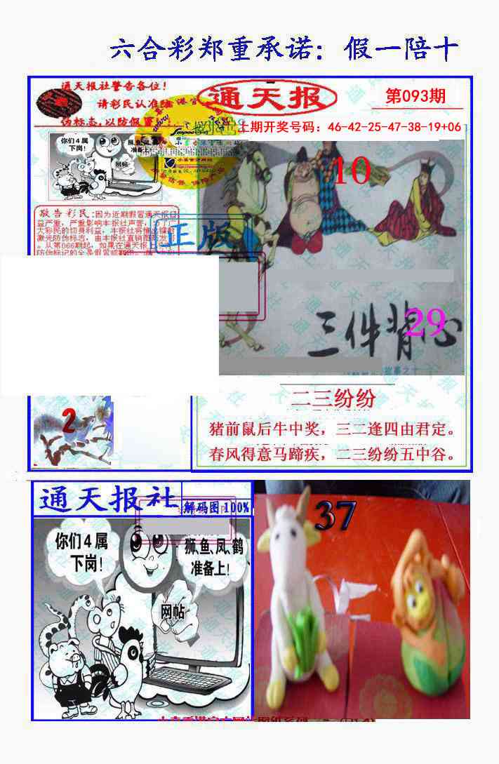 093期假一陪十通天报[图]
