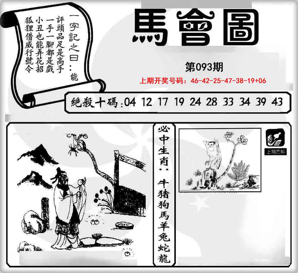 093期马会图[图]