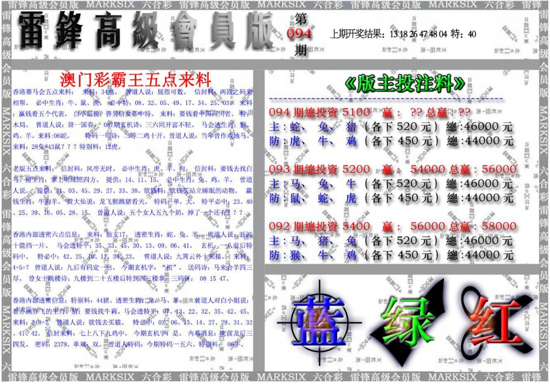 094期雷锋高级会员版[图]