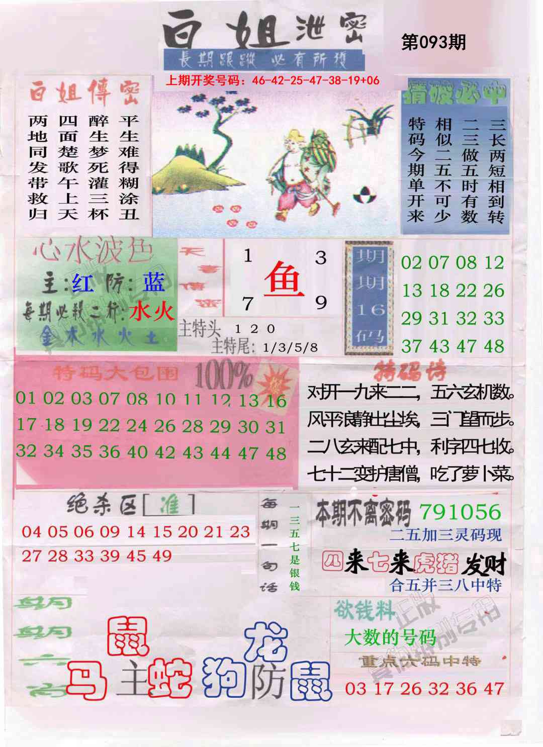 093期白姐泄密[图]