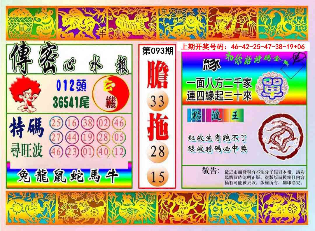 093期传密心水报[图]