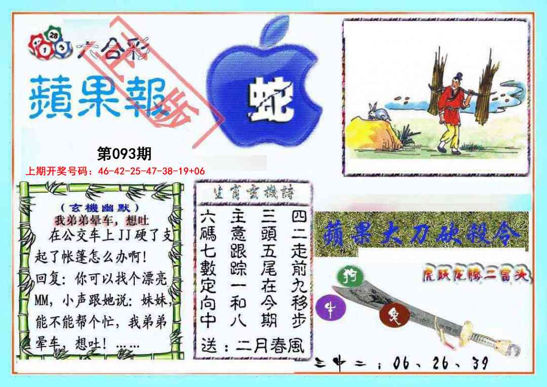 093期频果报[图]