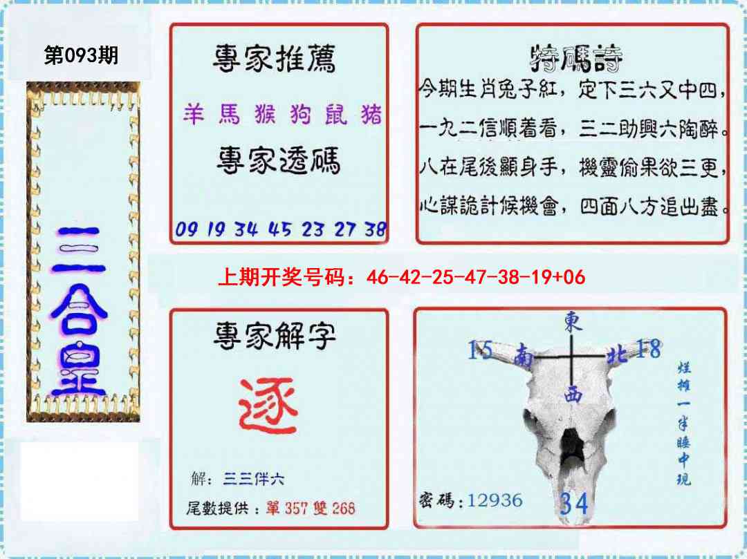 093期三合皇[图]