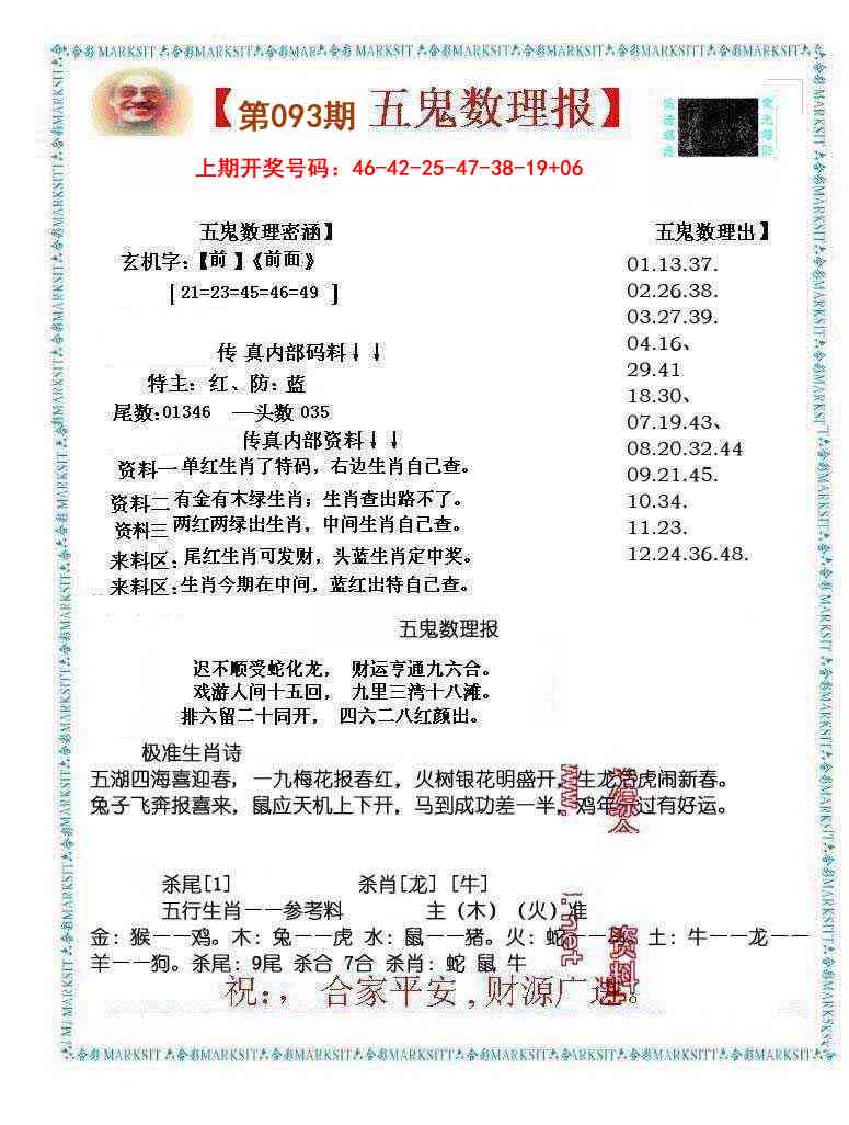 093期五鬼数理报[图]
