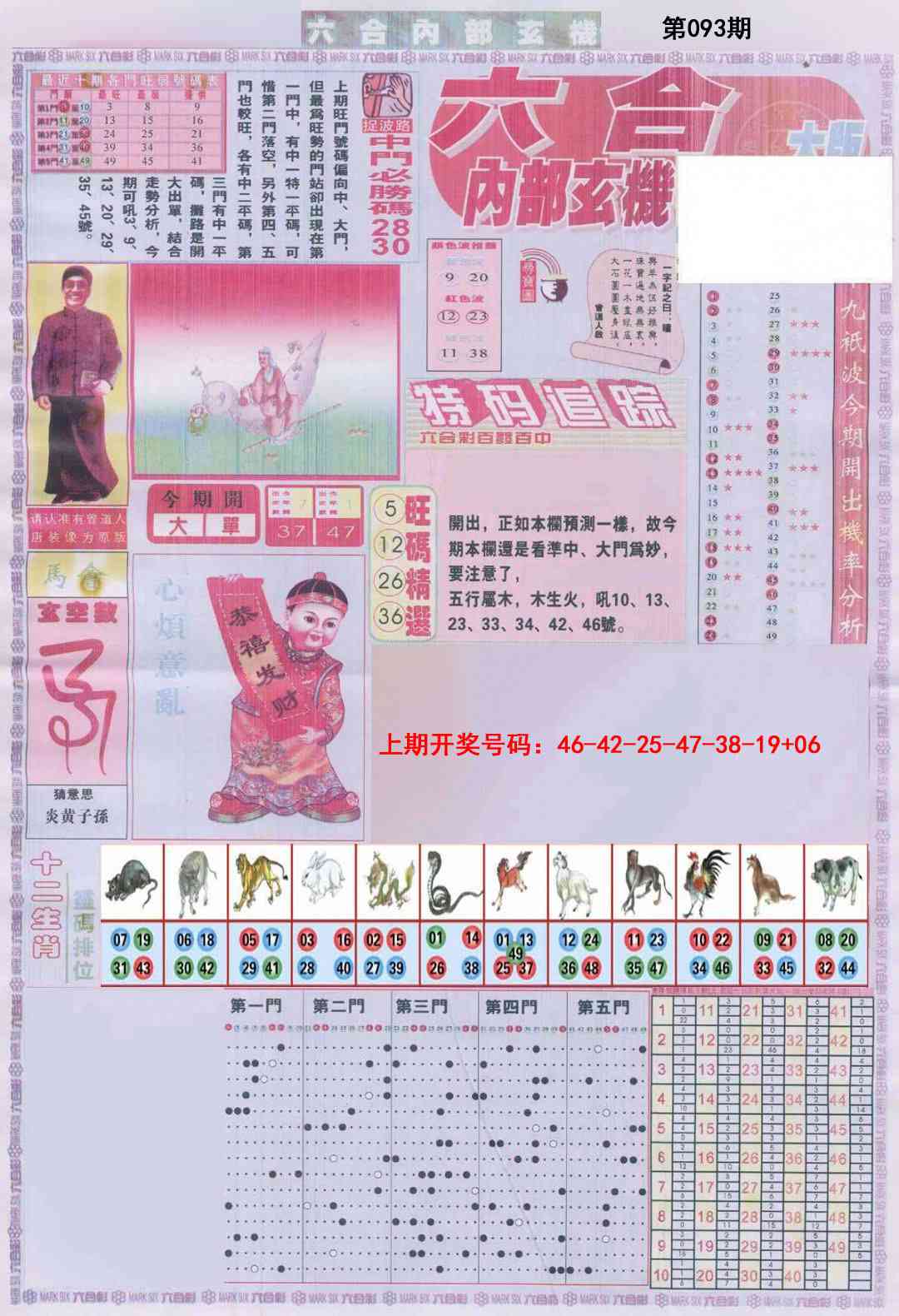 093期六合内部A加大版[图]