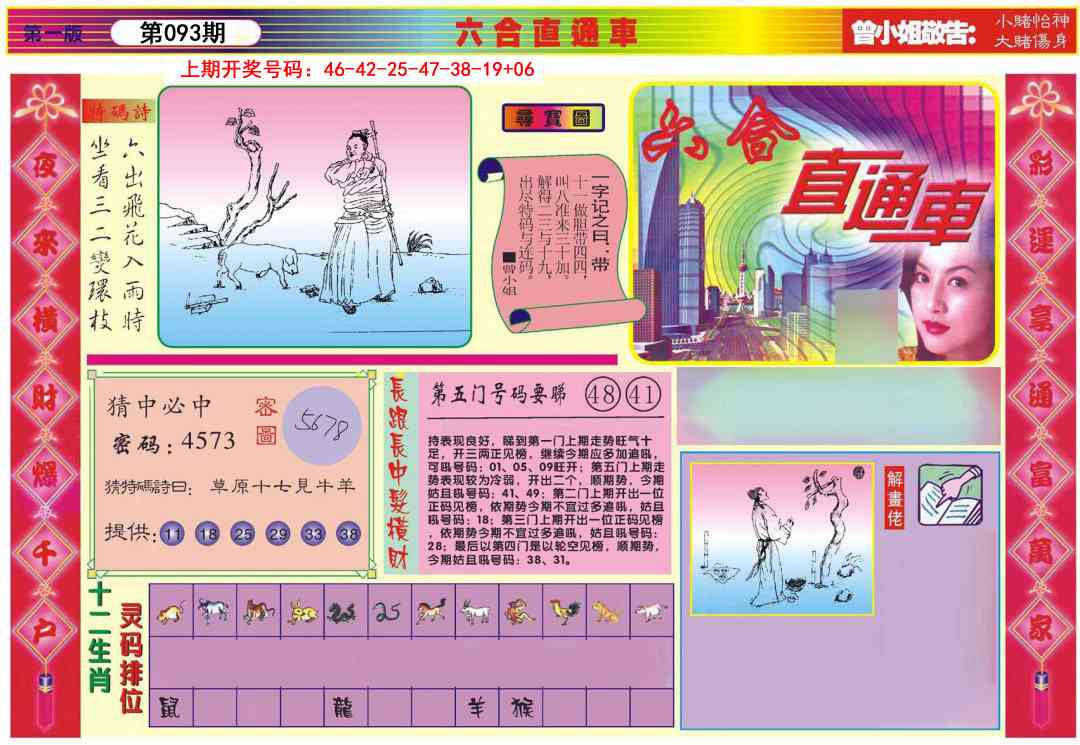 093期六合直通车A[图]