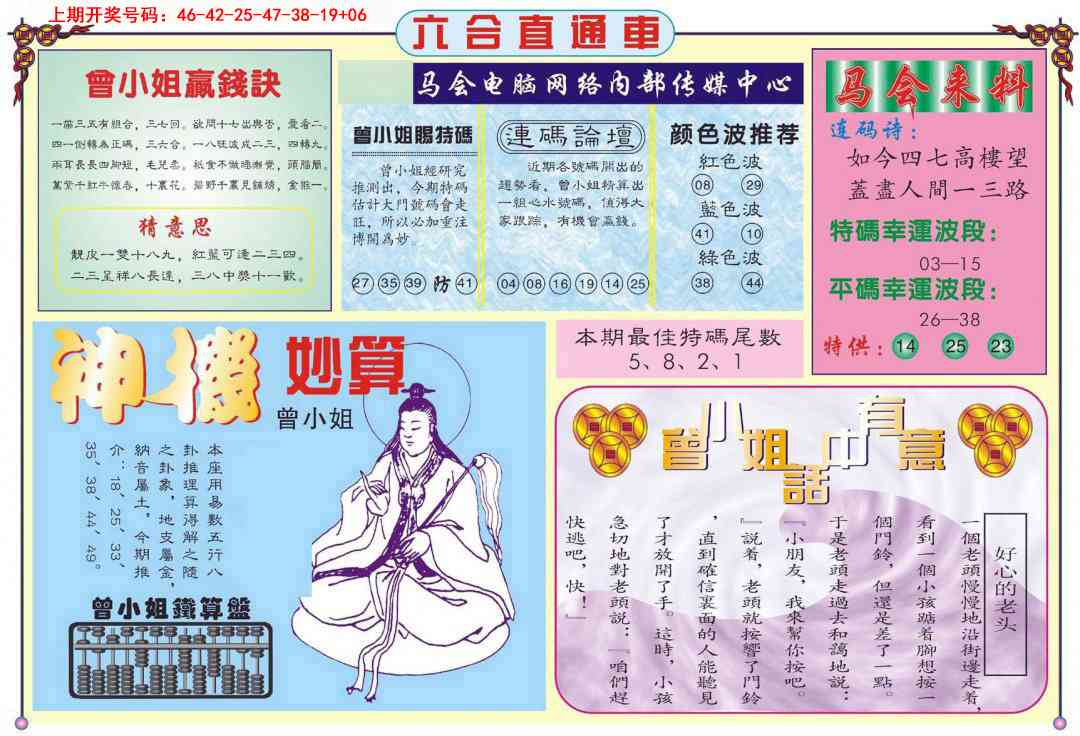 093期六合直通车B[图]