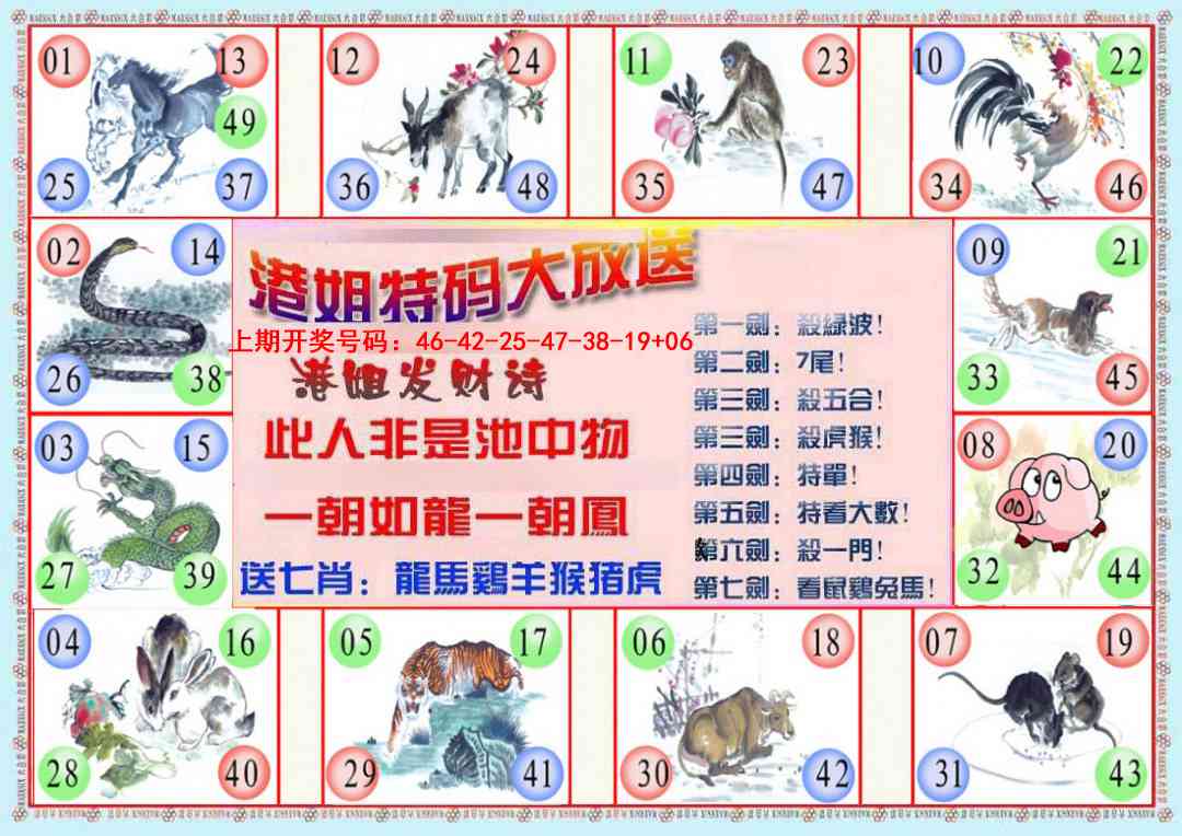 093期港姐密报B[图]