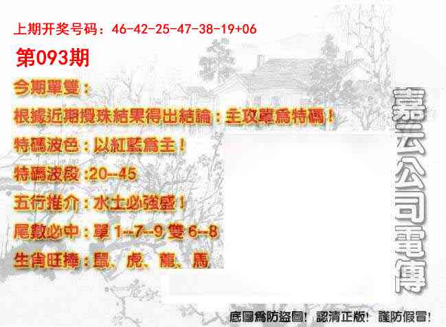 093期嘉云公司电传[图]