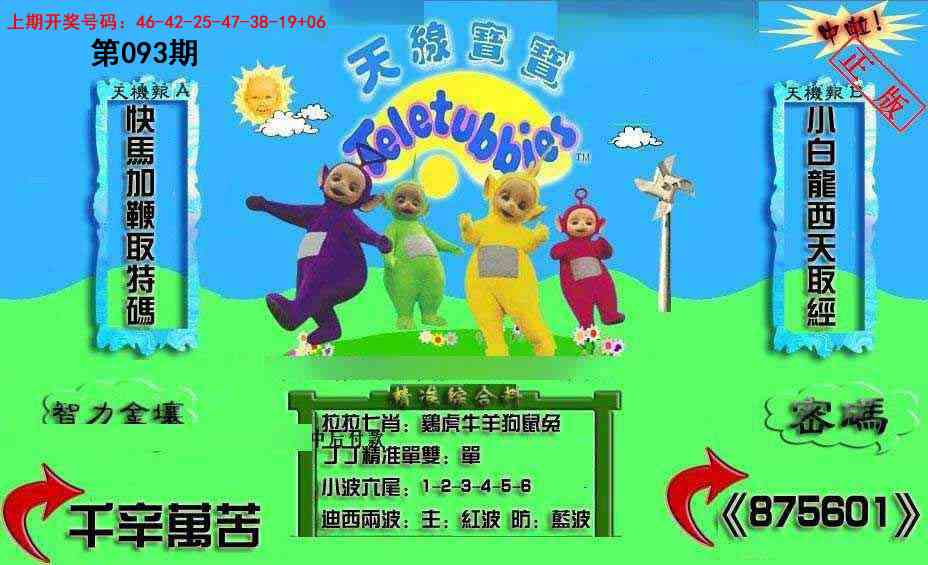 093期新天线宝宝(2006三版)[图]