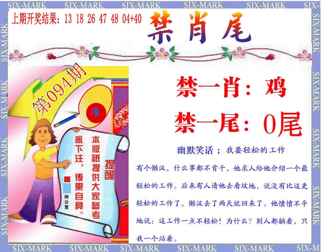 094期精准<禁肖尾>[图]