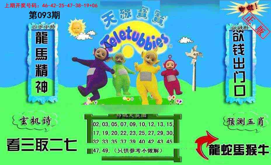 093期新天线宝宝(2006二版)[图]