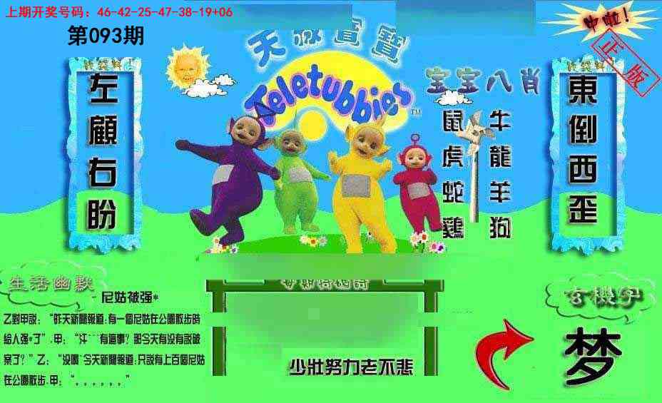 093期新天线宝宝(2006一版)[图]