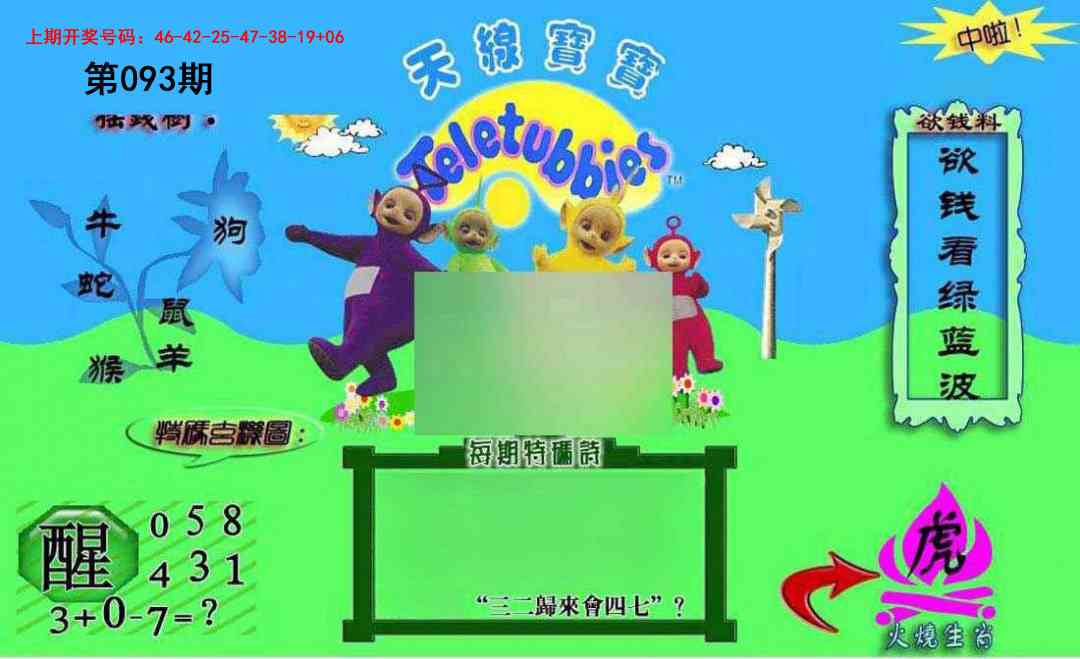 093期正版天线宝宝C[图]