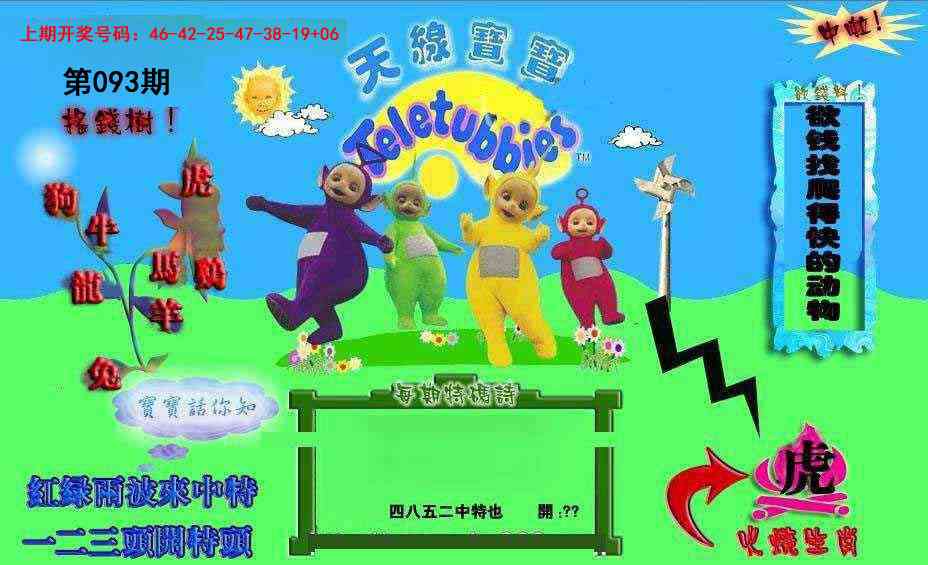 093期正版天线宝宝D[图]